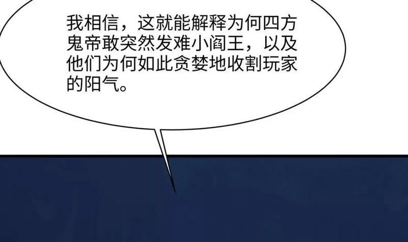 我在地府开后宫,第143话 出发,第63张